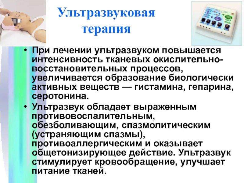 Какие методы терапевтического лечения. Ультразвуковая физиотерапия показания. Ультразвук физиотерапия показания.