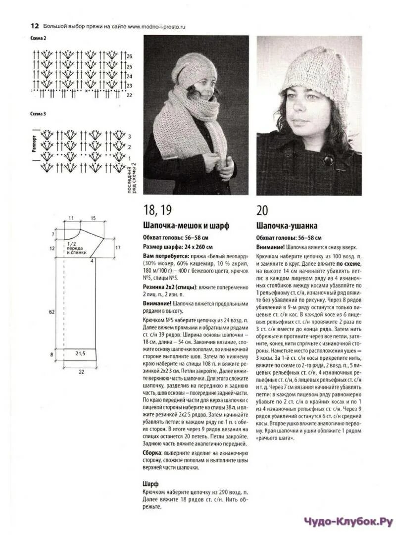 Шапка ушанка женская крючком схема и описание. Шапка ушанка вязаная крючком схема. шапка ушанка связать спицами для женщин с описанием и схемами. вязаная шапка ушанка женская из толстой пряжи схема. схема вязания шапки ушанки крючком.