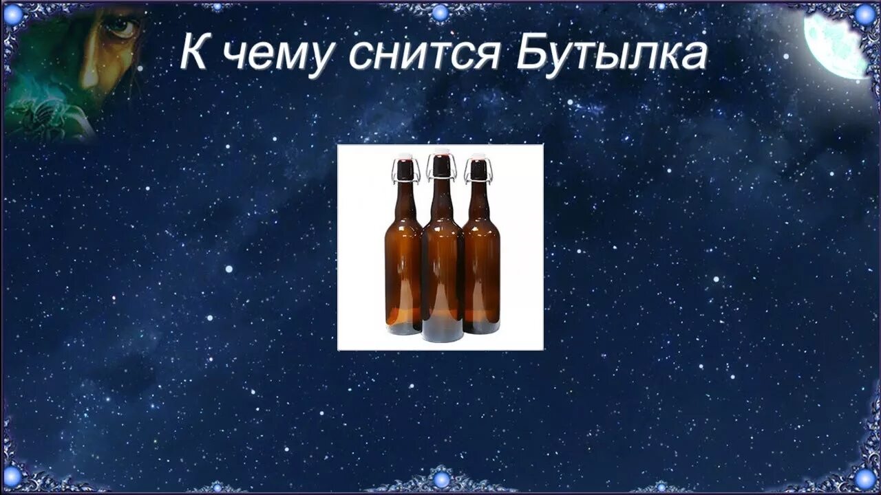 К чему снятся бутылки. Разбитые бутылки вина во сне к чему снится. Пиво водка самогон. К чему снятся бутылки. Стеклянная бутылка из под вина.