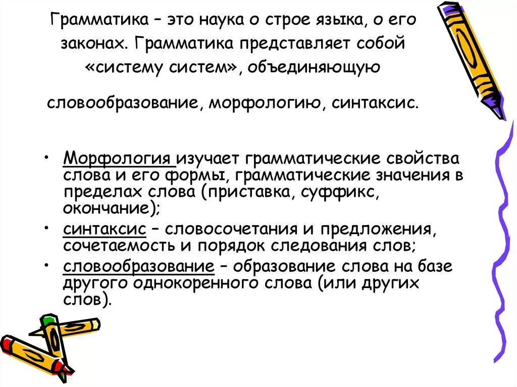 Грамматический текст на русском. Грамматика. Драматика. Грамматика русского языка э о. Грамматика морфология и синтаксис.