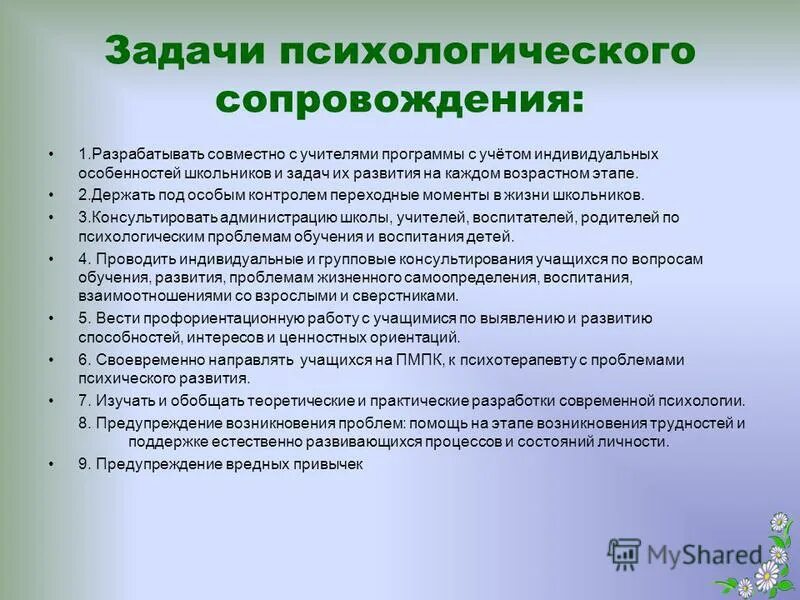 коррекционная программа психолога. книги для подростков внеклассные. литература для педагога психолога в доу. микляева я подросток 7 класс. программа психологического сопровождения.