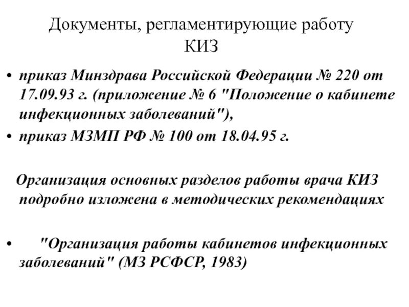 Приказ от 12.05 2023. Приказ Министерства здравоохранения РФ № 61 от 17.02.2023 г.. Приказ МЗ 220 от 17.09.93. Приказ 12.