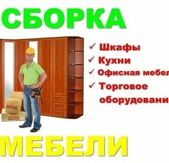 Сборка мебели для магазина