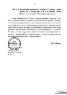 Закон о нарушении тишины в ночное время