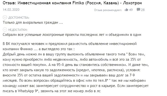 Финансовая пирамида фиников. Финико инвестиции пирамида. Финико рухнула пирамида. Компания Финико мошенники. Финансовые пирамиды финика