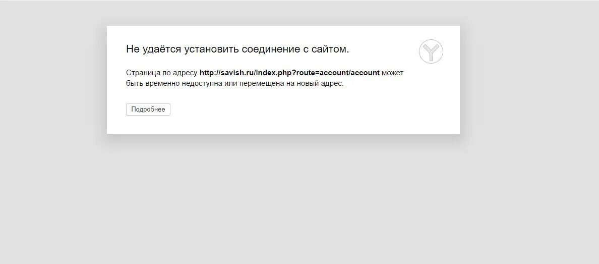 Не удалось получить информацию о соединении 4. Не удаётся установить соединение с сайтом. не удалось загрузить изображение. ошибка браузера.
