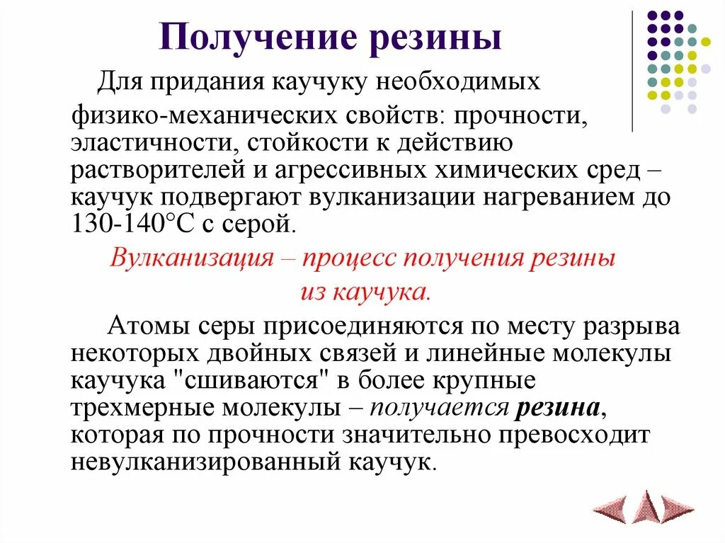 Растворитель резины и каучука. Алкадиены презентация. получение резины. способы получения резины. алкадиены применение в медицине.