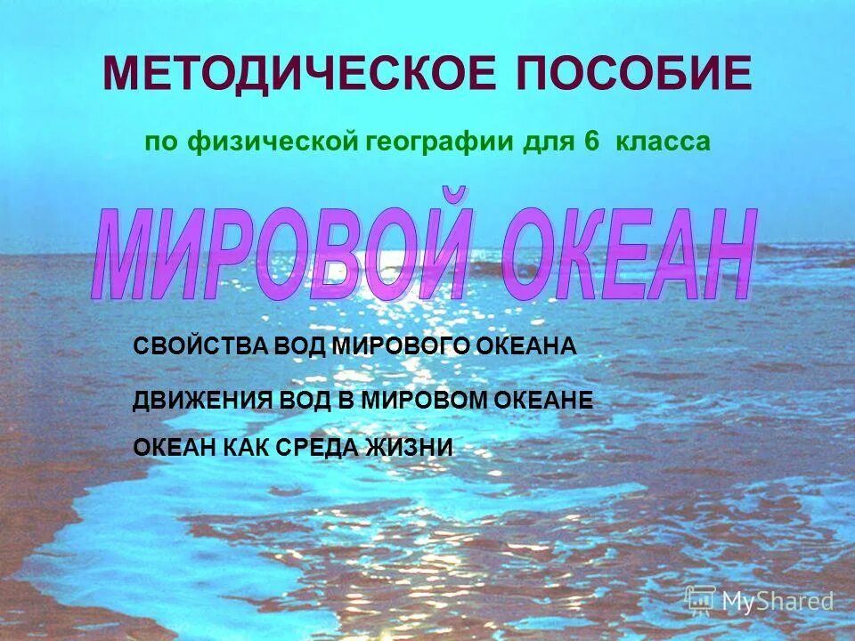 свойства вод океана. свойства воды география. свойства воды география. свойства вод мирового океана. характеристика вод мирового океана.
