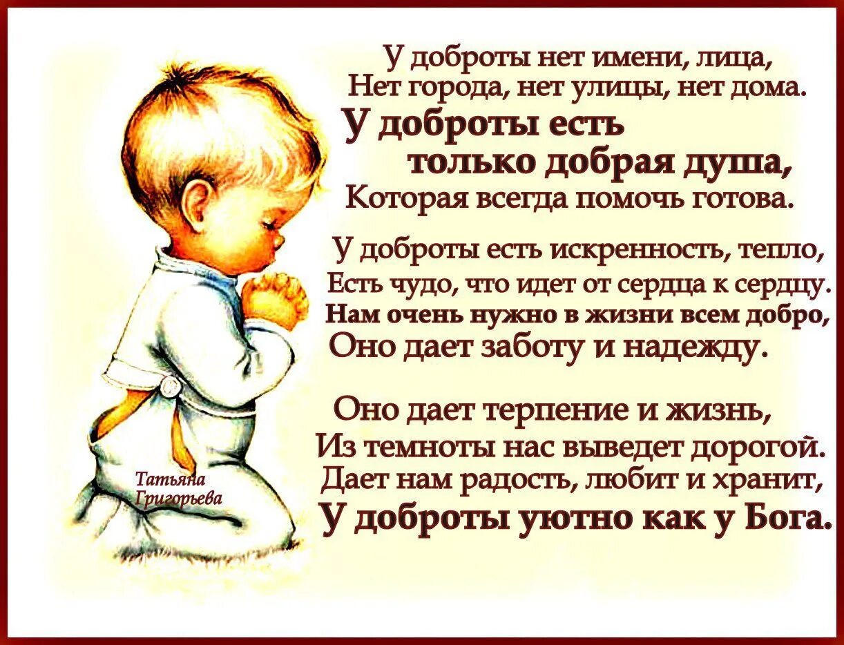 Добро кто старше. Красивые стихи о доброте. Добро стихи красивые. Высказывания о доброте. Стихи о добре и милосердии.