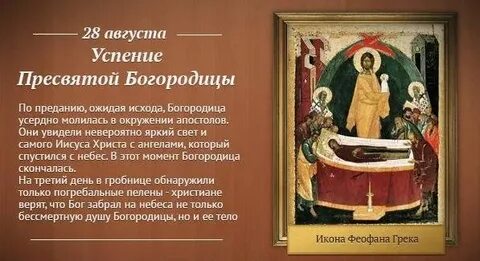 Приметы погоды на успение богородицы 28 августа