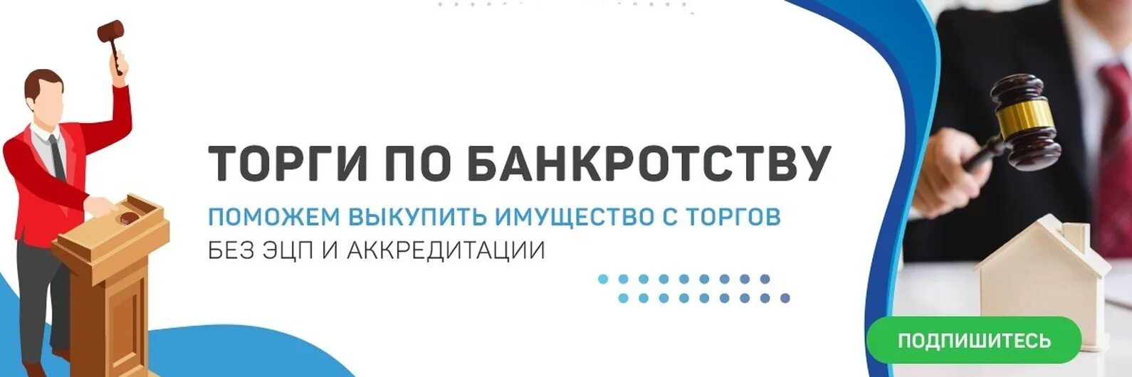 Аукционы торги по банкротству. Участие в торгах по банкротству. Публичное предложение торги по банкротству. Торговые площадки электронных торгов по банкротству. Сайт электронных торгов по банкротству