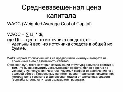 Средневзвешенный метод расчета