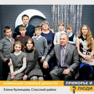 Семья кузнецовых из владивостока