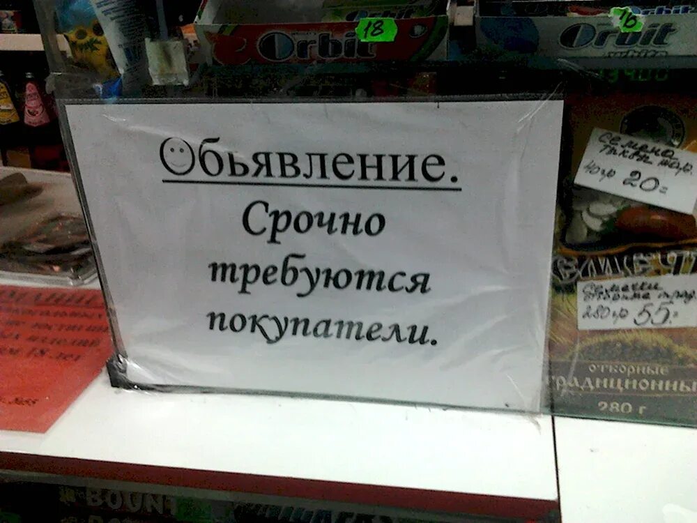 Объявление продам магазин. Смешные объявления в магазинах. Уважаемые покупатели магазин. Смешные надписи. Объявление в магазине.
