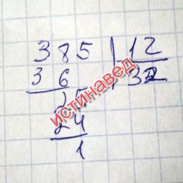 30 12 разделить 3 3
