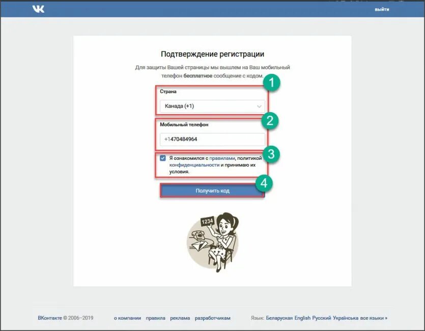 Как создать страницу без. Регистрация вконтакте без номера телефона. зарегистрироваться в вк без номера. как создать аккаунт в вк без номера. вк регистрация без телефона.
