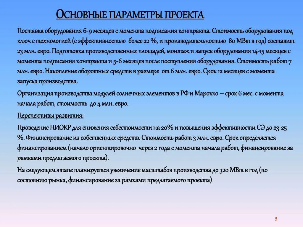 PPT - Проект Создание производства кремниевых солнечных элементов по GJT техноло