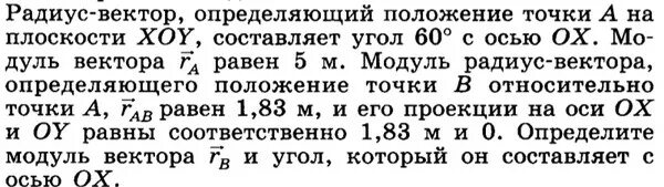 Мужчины составляют 60. Положение точки определяется радиус-вектором. Радиус вектор определение. Задачи с радиус векторами физика. Модуль радиуса вектора на плоскости.