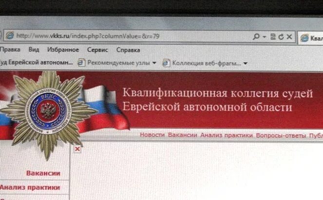 Квалификационная коллегия судей Костромской области. Эмблема квалификационной коллегии судей Костромской области. Федеральные суды Еврейской автономной области. Высшая квалификационная коллегия судей Костромской области. Сайт воронежской ккс