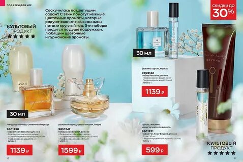 Эйвон 3 2024 год