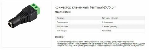 Как подключить dc