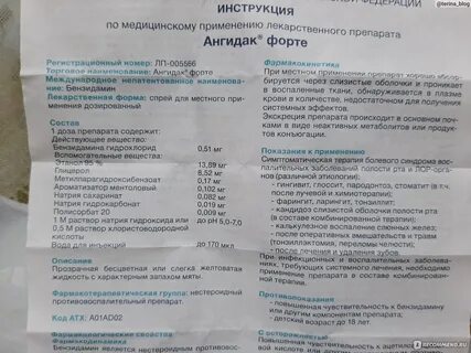 Ангидак полоскание инструкция по применению