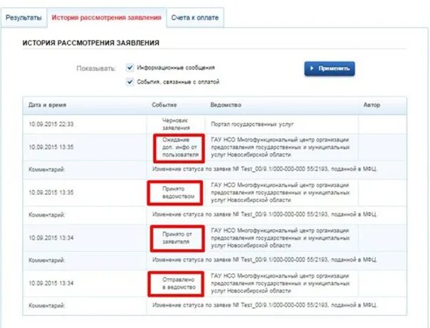 Mfc22 статус заявления. Госуслуги номер дела. Отслеживание статуса заявления в МФЦ. Что такое статус:исполнено в МФЦ. В госуслугах история рассмотрения.