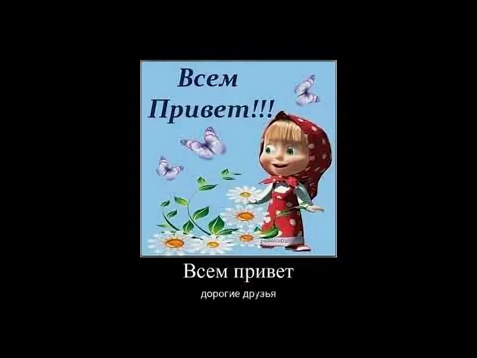 Надпись приветик. Открытки шлю тебе привет. Привет дорогой друг на тебя заказали. Красивое приветствие с цветами. Привет дорогая картинки.