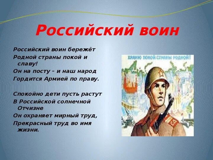 Сыны россии слова. Стих про солдата для детей. Стих солдату. Стих про русского солдата. Детские стихи про солдат.