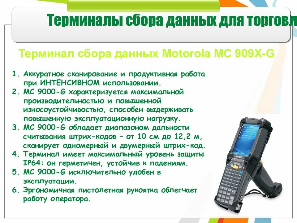 ТСД сканер функции. Терминал сбора данных для склада инструкция по применению. Терминал сбора данных ТСД m3 mobile sl20(an11). Терминал для сканирования штрих кодов на складе. Как использовать терминал