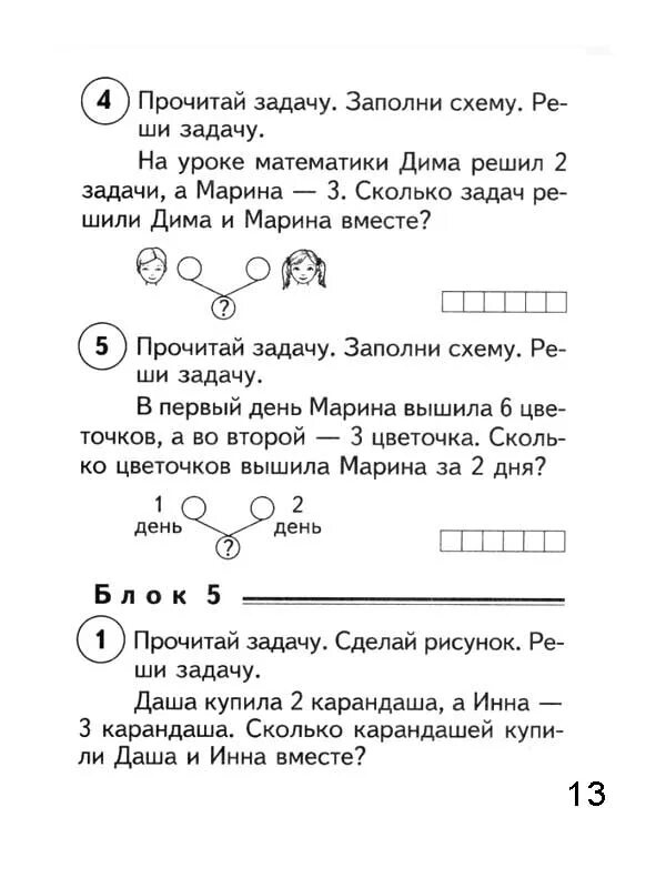 Карточки по математике 1 класс задачи в пределах 20. Решение задач 1 класс в пределах 20. Простые задачи на сложение и вычитание. Простые задачи на сложение. Раз читай задачу