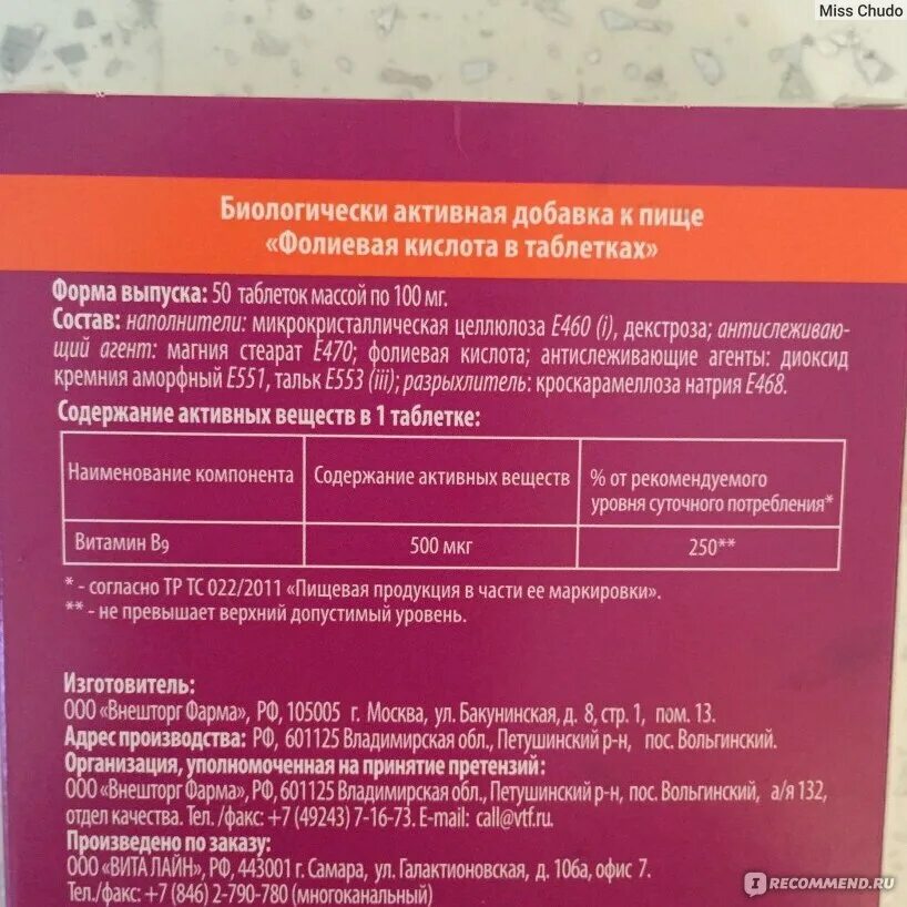 Сколько дней нужно пить фолиевую кислоту. Фолиевая кислота+железо табл Внешторг Фарма ООО. Фолиевая кислота ВТФ Внешторг Фарма. Фолиевая кислота n50 таб. Внешторг Фарма (СФ). Фолиевая кислота+железо табл жев x30.
