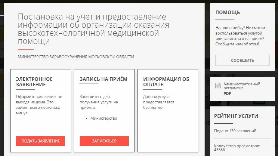 Получение квоты после операции. Как оформить квоту. Документы для оформления квоты. Как получить квоту на ВМП. Как выглядит документ на квоту на операцию.