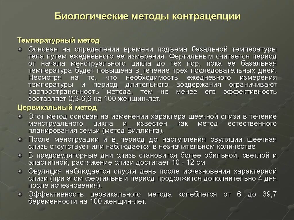 Биологические методы контрацепции. Биологические методы контрацептивов. Биологический способ контрацепции. Температурный метод предохранения. Овуляция предохранение