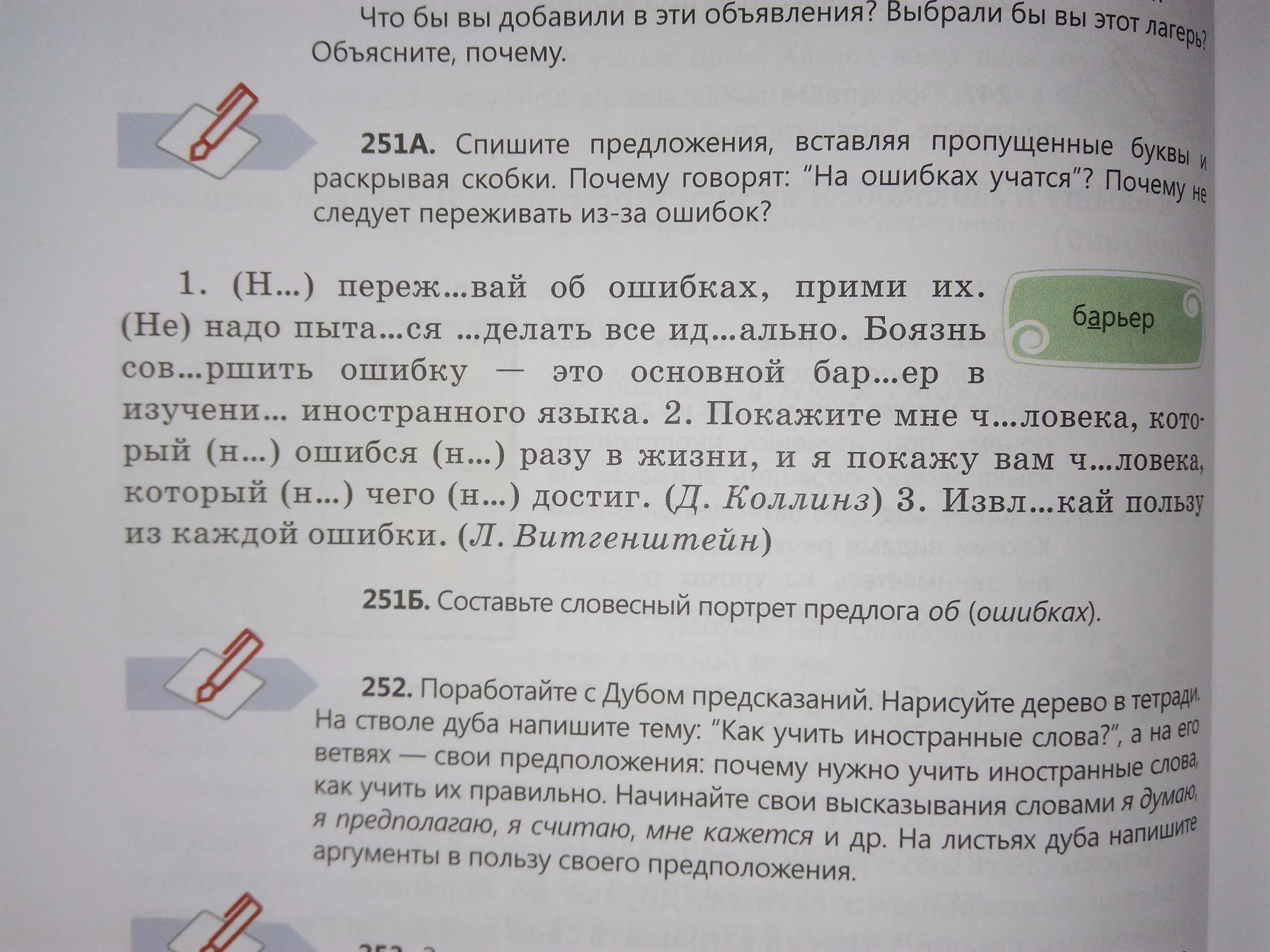 Дует холодный ветер впр. Предложения из учебников. Спишите предложения. Спиши предложение. Прочитайте запишите предложения вставляя пропущенные глаголы.