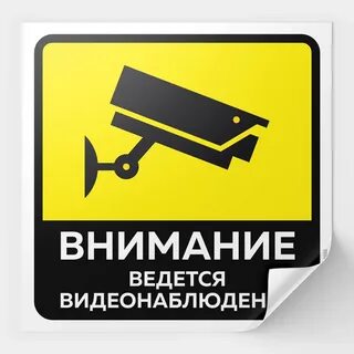 Наклейка ведется