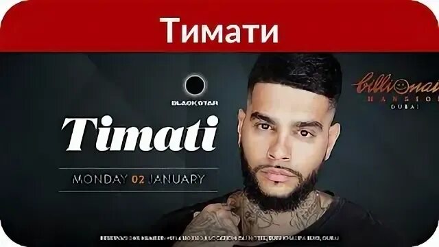 Песни тимати маты