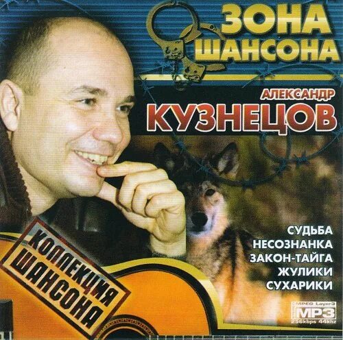 Зона шансона. Зона шансона DVD диск. Обложка шансона зоны. Диск зона шансона 2006г. Шансон лучшие зона