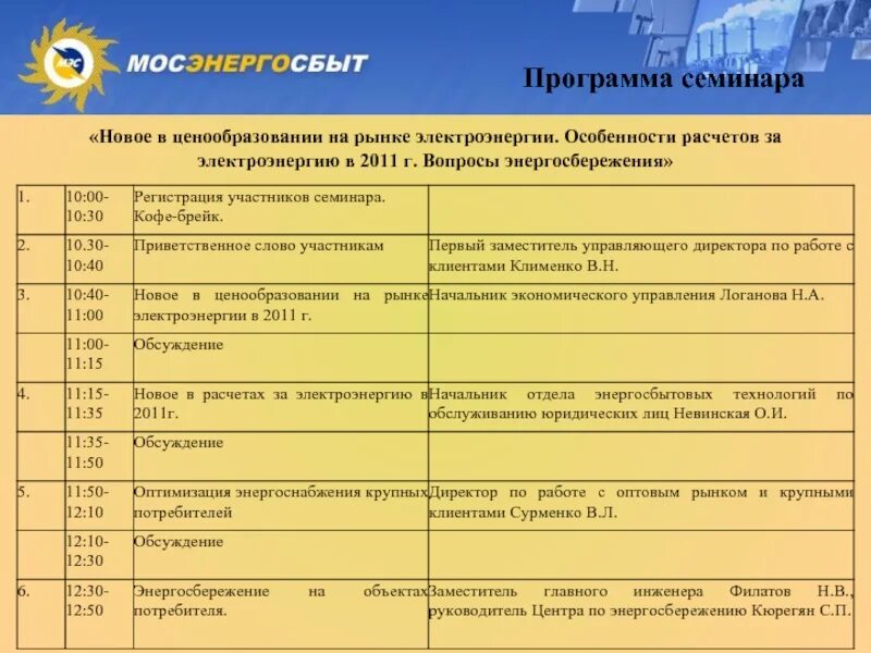 Программа семинара. Программа семинара оформление. План программы семинара. Программа семинара образец.