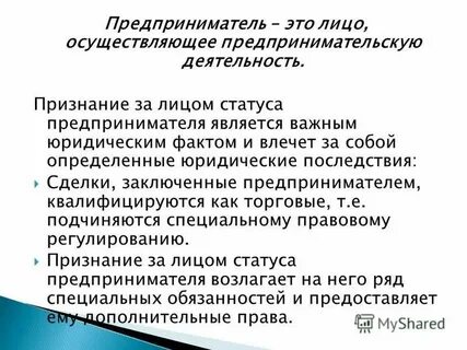 Требования к лицу осуществляющему предпринимательскую деятельность
