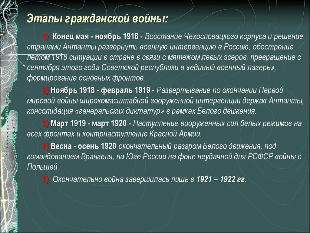 3 Этап гражданской войны 1917-1922. Этапы гражданской войны 1918-1922 кратко. Этапы гражданской войны 1917-1920 кратко. Этапы гражданской войны 1917-1922 3 этапа. Этапы действия красных