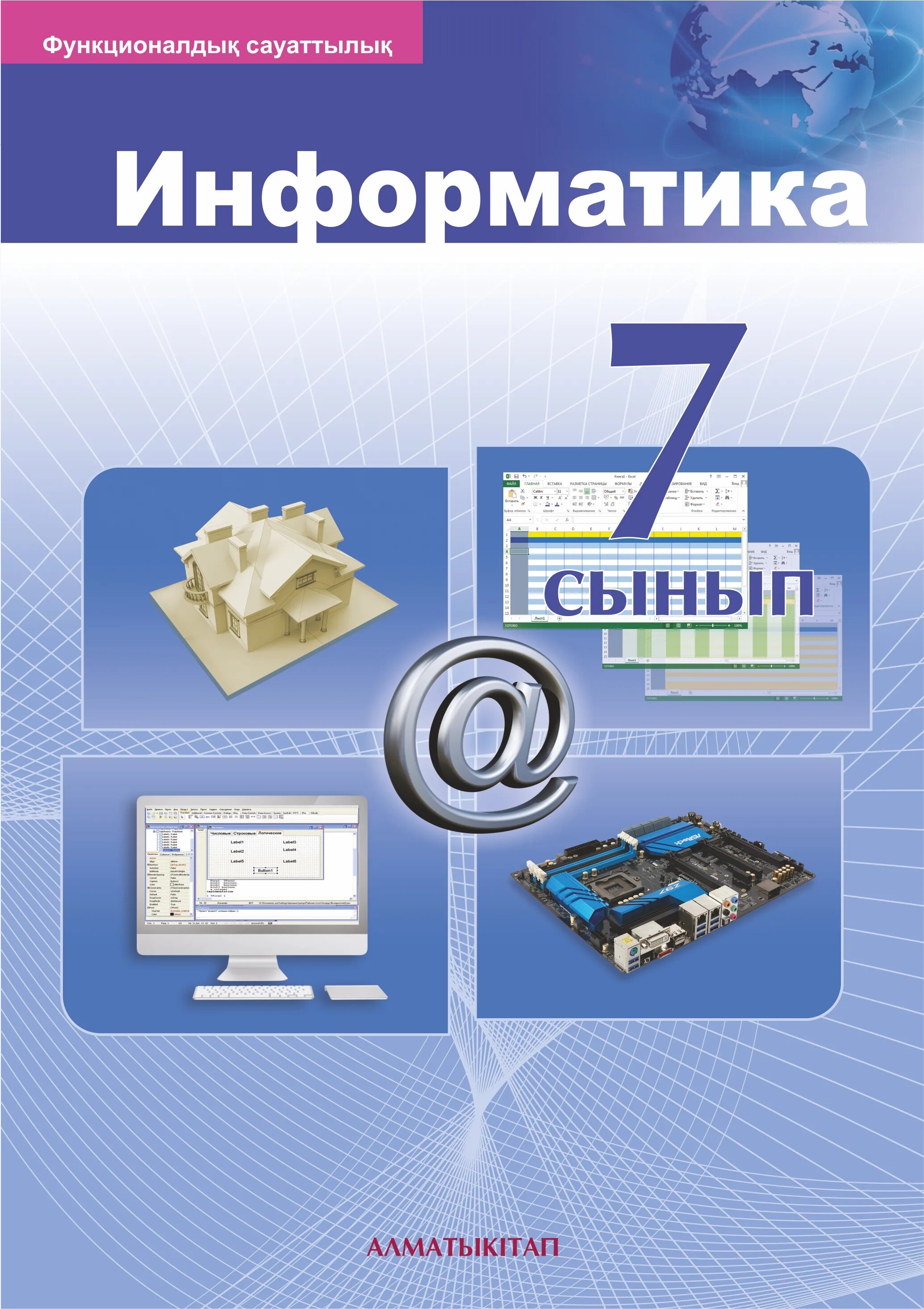 Книга информатика. Информатика. информакустика. учебник по информатике. информатика книга.