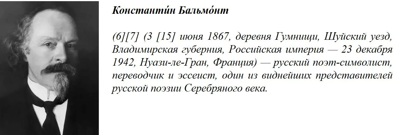 Стихи великих поэтов с днем рождения. Стихи поэтов о женщине. Стихи классиков о женщине. Стихи о женщине известных поэтов. Бальмонт наука