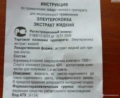 Экстракт элеутерококка жидкий инструкция по применению взрослым