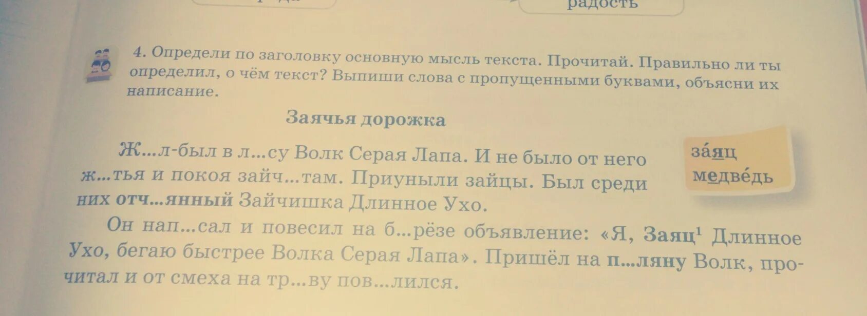 По заголовку текста можно определить. Прочитай текст определи основную мысль текста. определите и выпишите основной смысл текста. основная мысль текста 4 буквы. главную мысль можно выписать из текста.