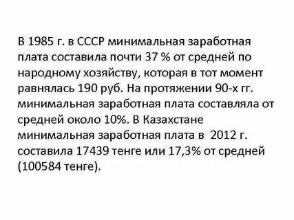 Советские зарплаты