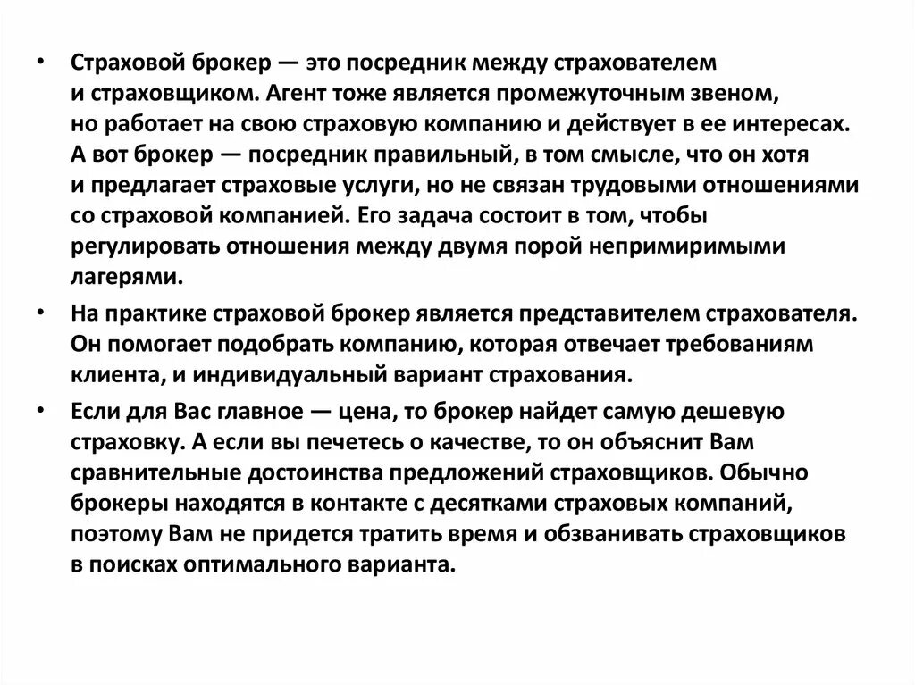 Экономическая сущность страхования. Требование к брокеру страховому брокеру. Услуги страховых брокеров