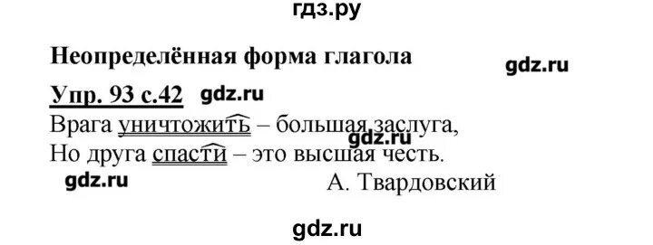 Стр 44 упр 93 4 класс. Упражнение 93 русский язык 4 класс. Упражнения по русскому языку 4 класс Канакина 2 часть упражнение 93. Русский язык 4 класс 2 часть упражнение 93.