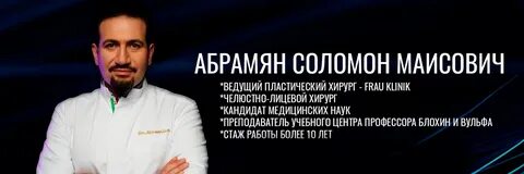 Абрамян пластический