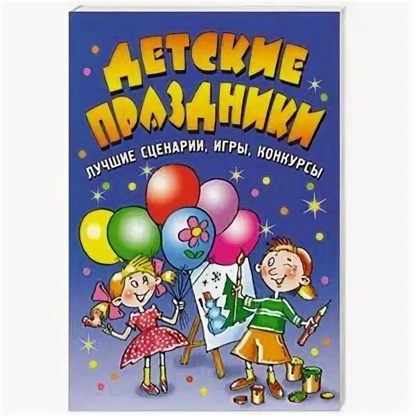 Найти сценарий игровых программ